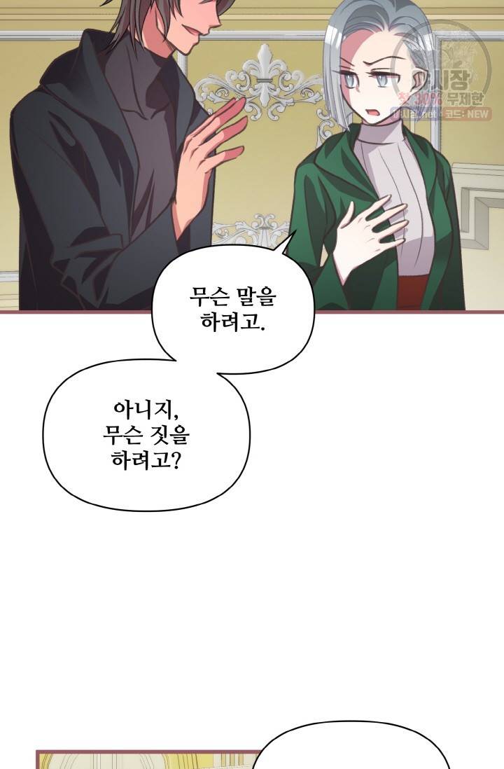 프렌시아의 꽃 40화 9