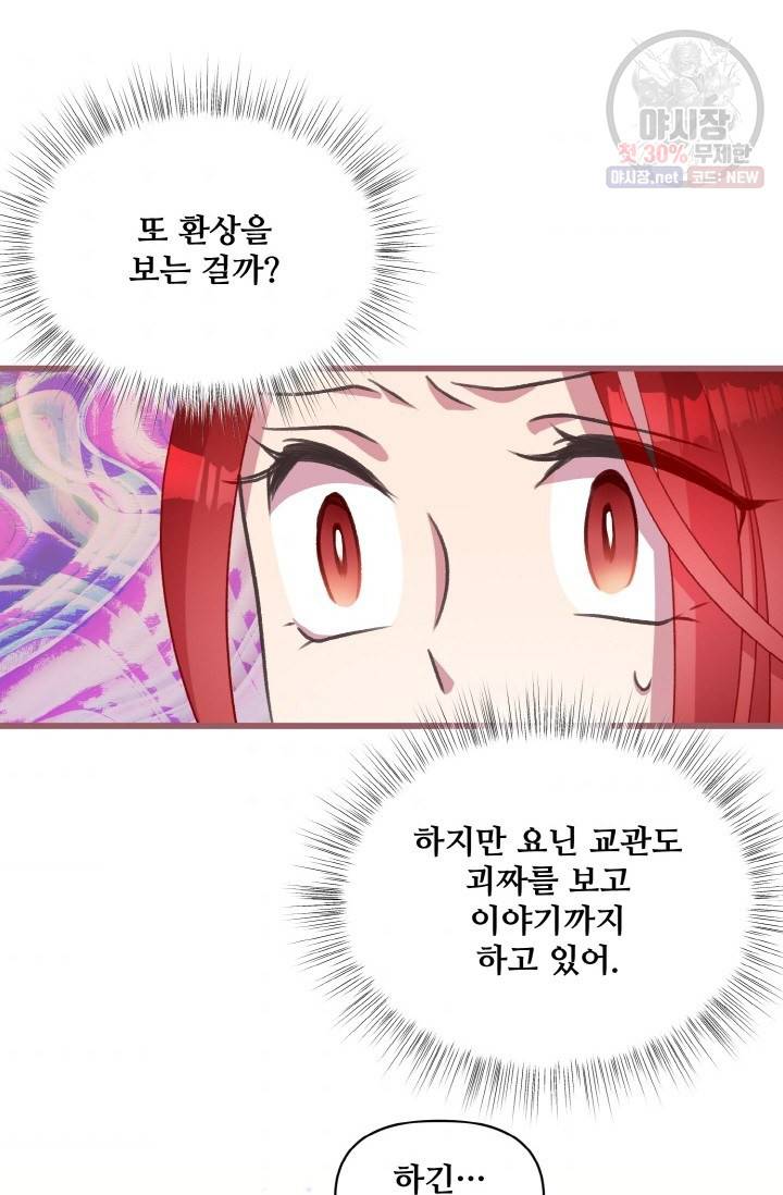 프렌시아의 꽃 40화 11