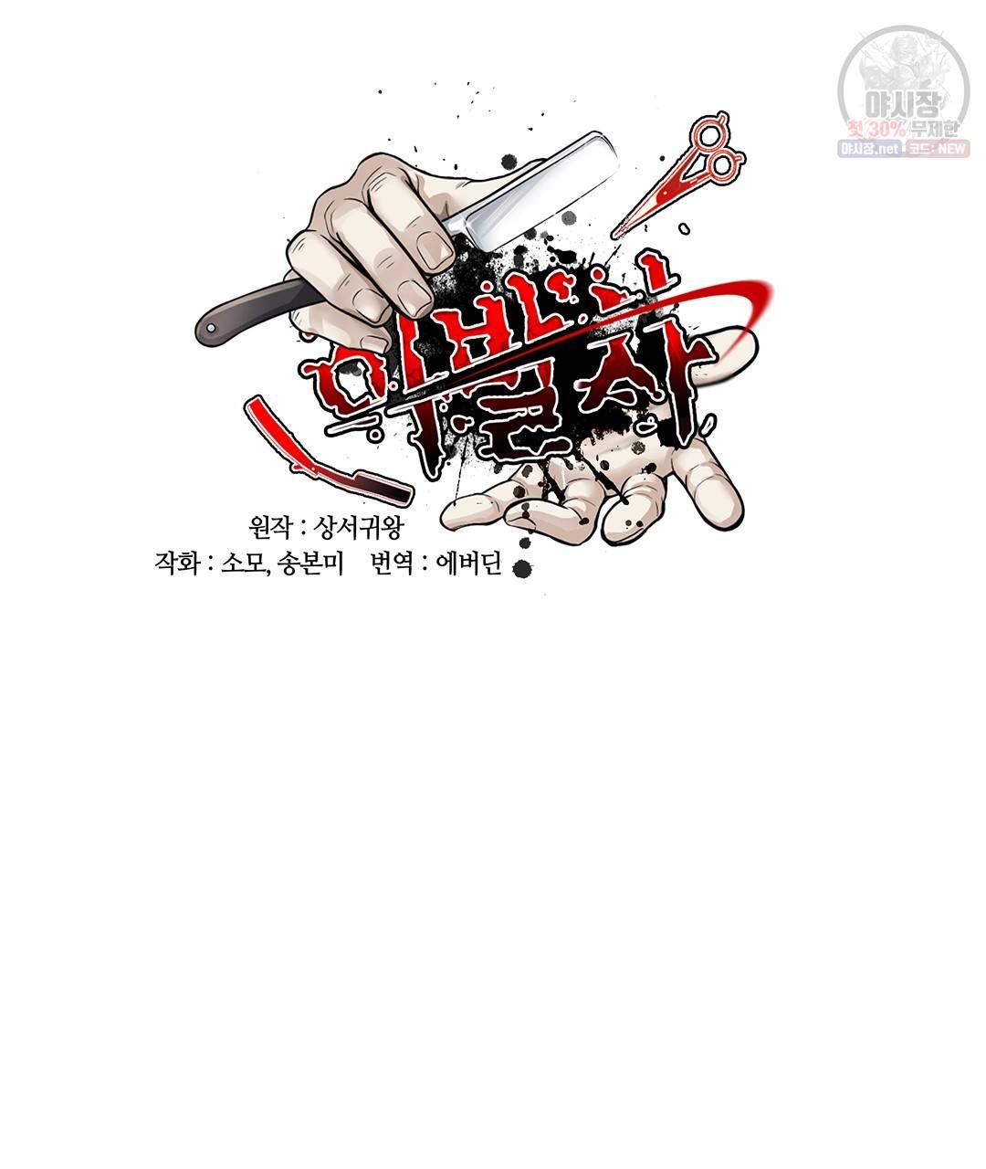 이발사 45화 11