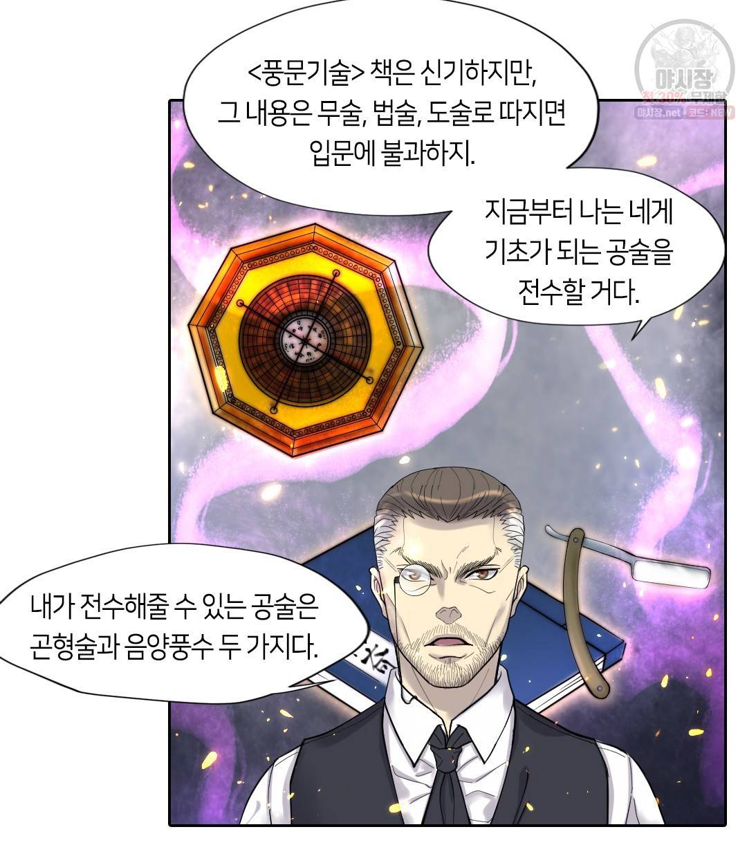 이발사 45화 13