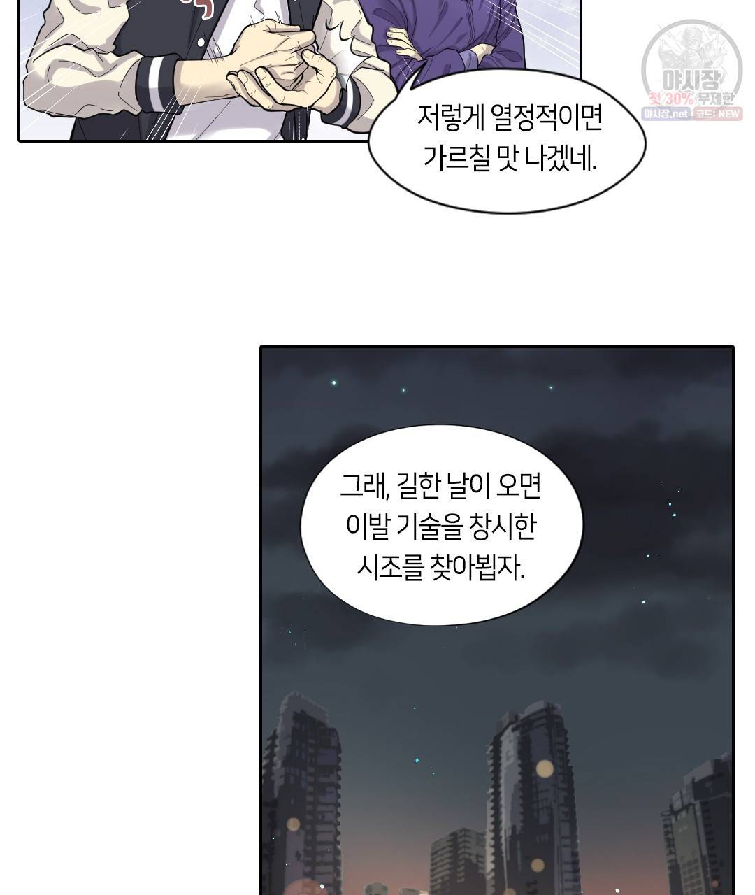 이발사 45화 17