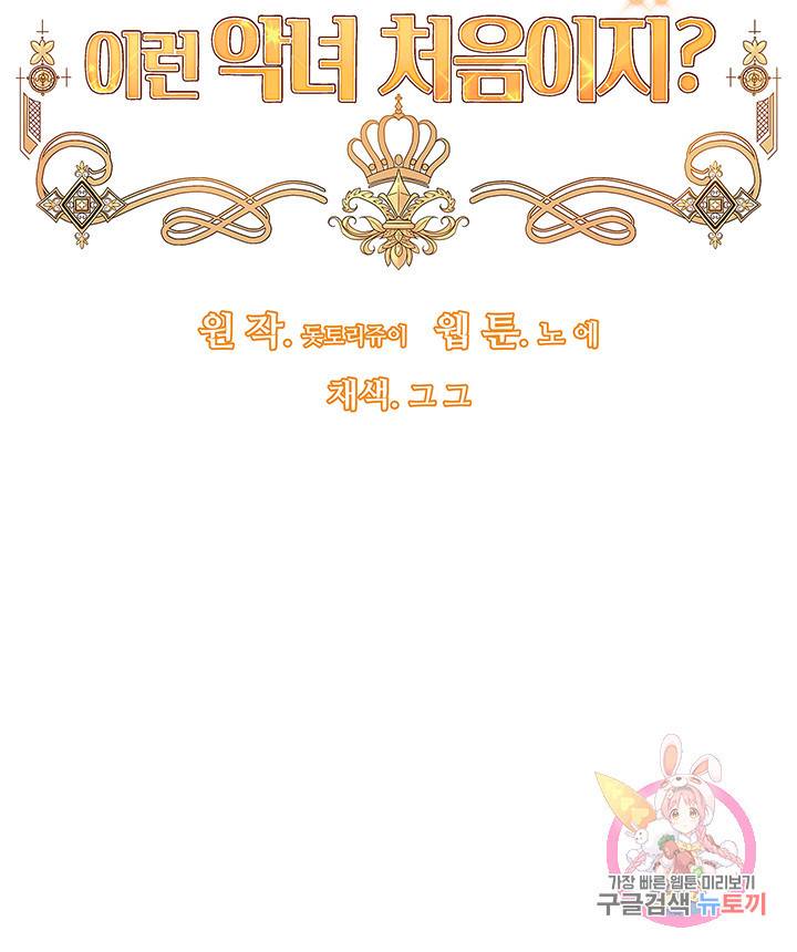 어서 와, 이런 악녀 처음이지 6화 6