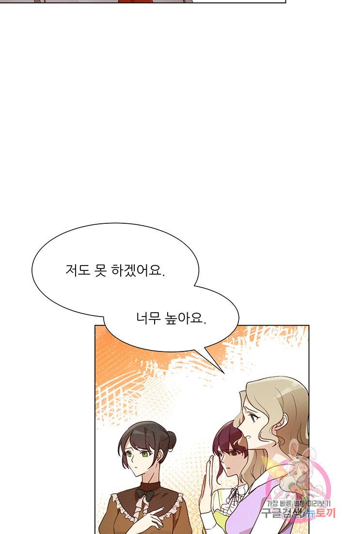 어서 와, 이런 악녀 처음이지 6화 14
