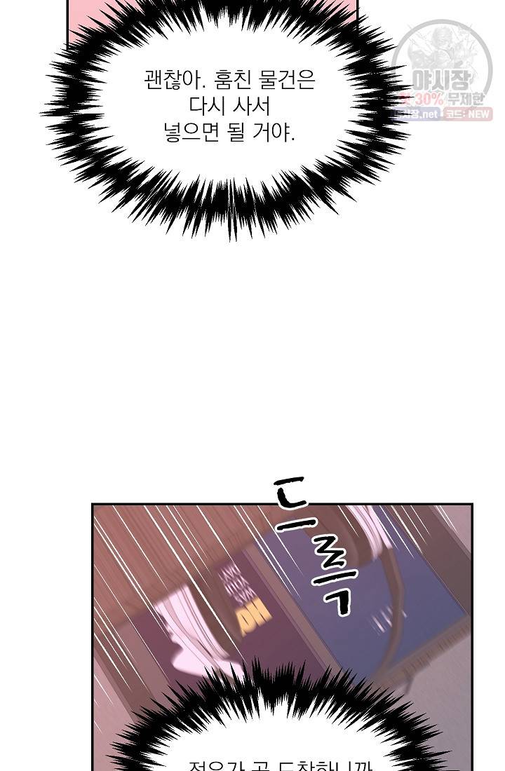 가깝고도 먼 13화 6