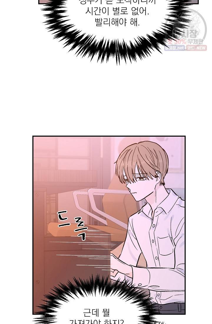 가깝고도 먼 13화 7