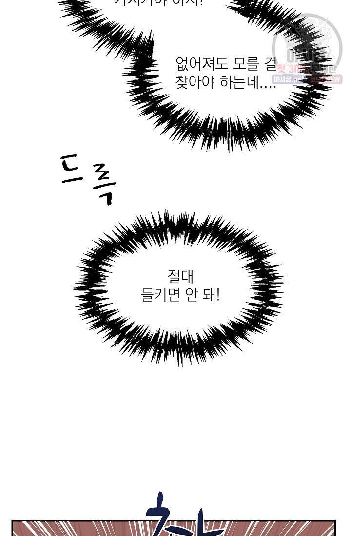 가깝고도 먼 13화 8