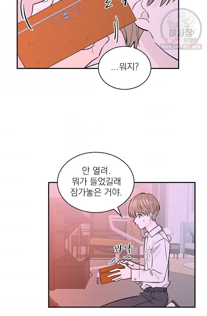 가깝고도 먼 13화 10