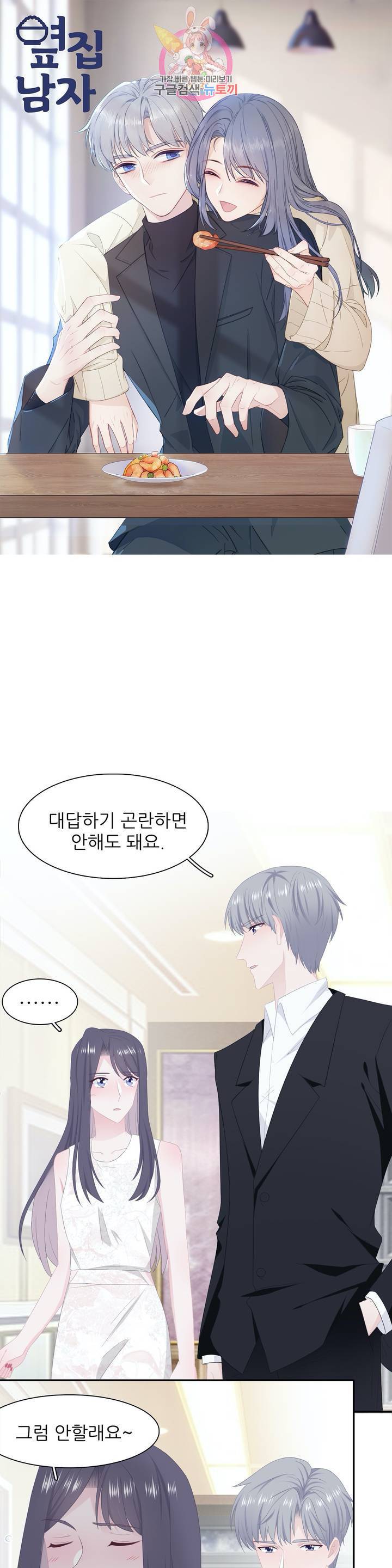 옆집남자(카카오) 45화 1