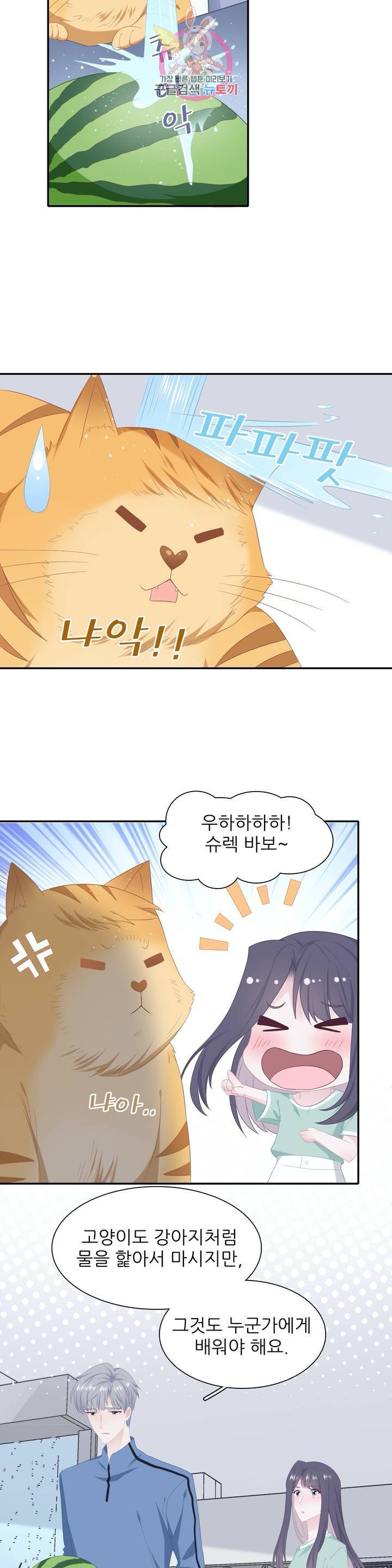 옆집남자(카카오) 45화 3