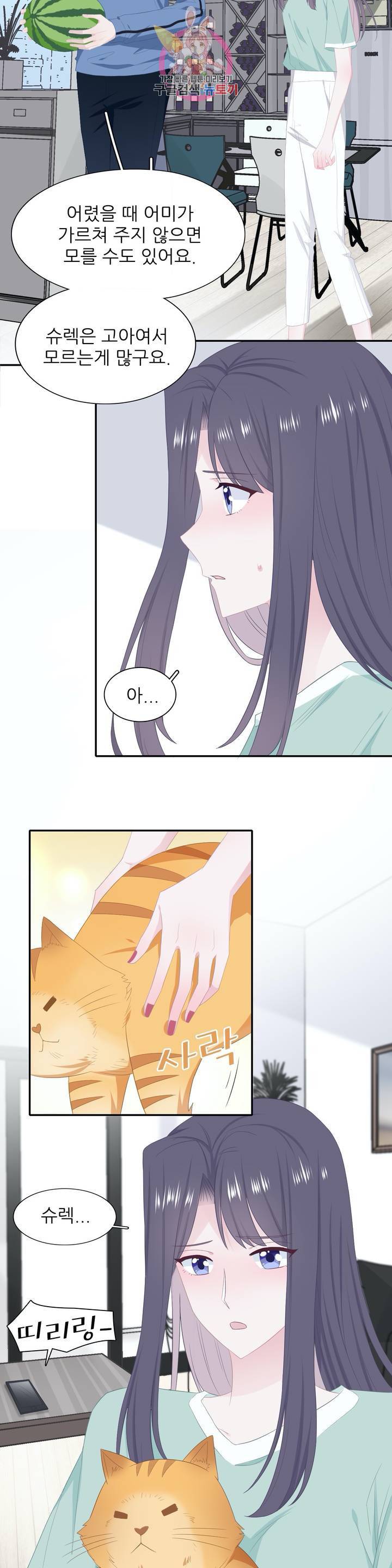 옆집남자(카카오) 45화 4