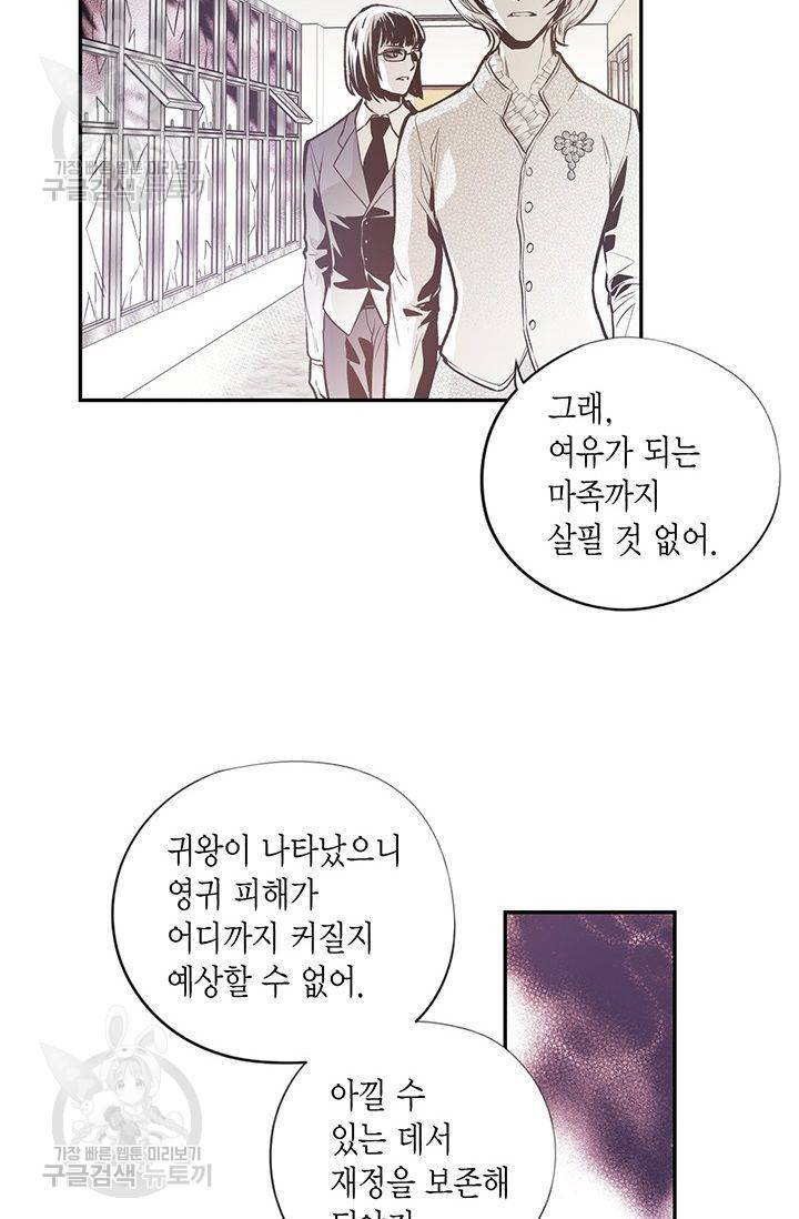 언브레이커블 마스터 69화 3