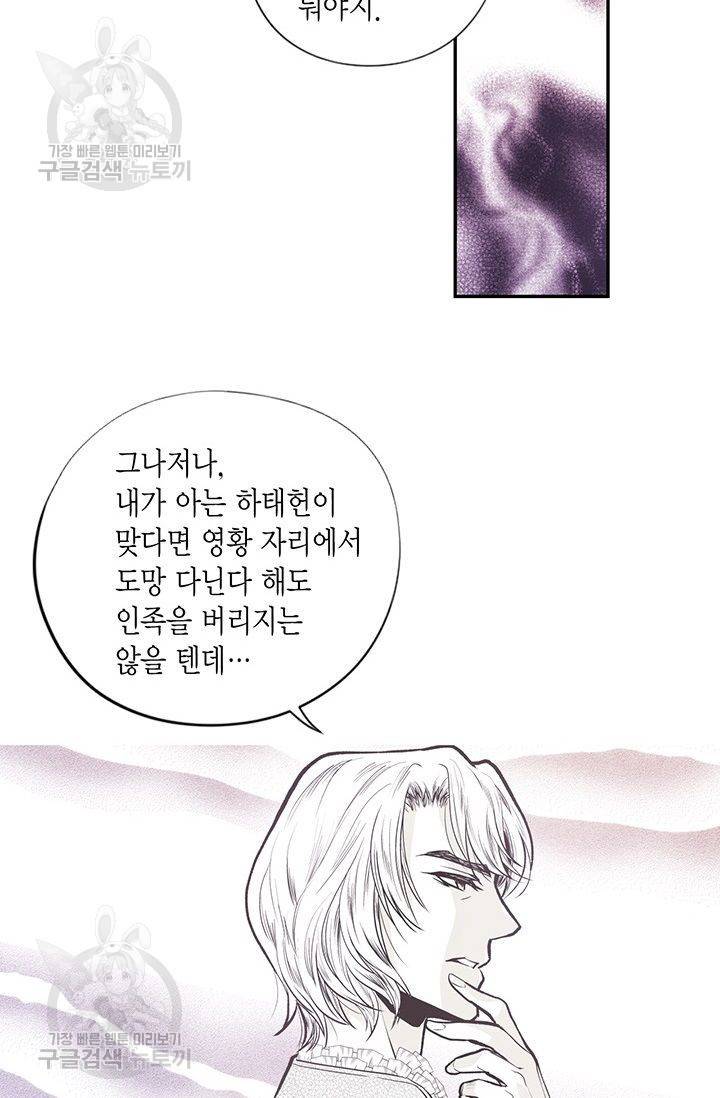 언브레이커블 마스터 69화 4