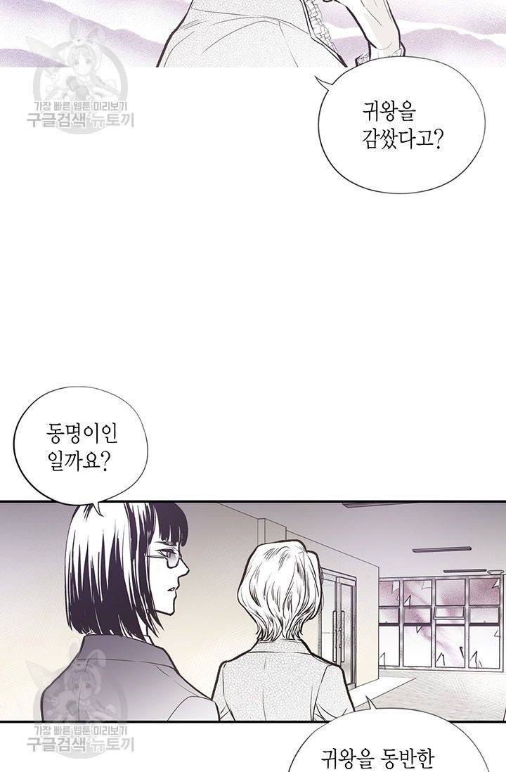 언브레이커블 마스터 69화 5