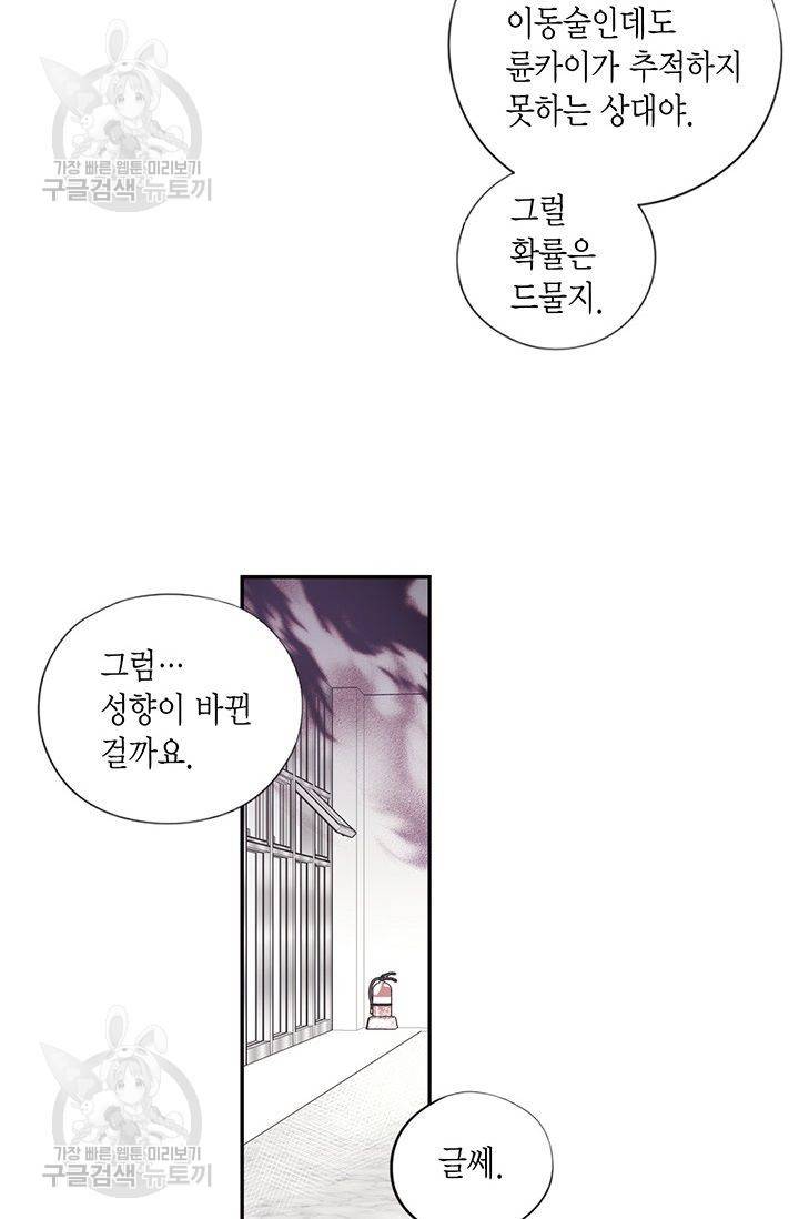 언브레이커블 마스터 69화 6