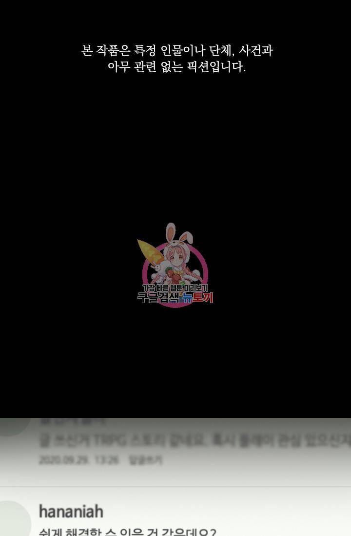 최면술사에겐 비밀보호 의무가 없다 15화 1