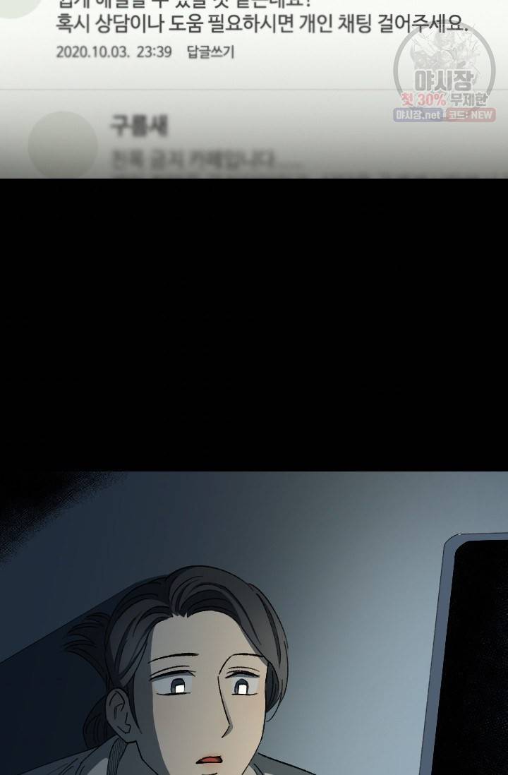 최면술사에겐 비밀보호 의무가 없다 15화 2