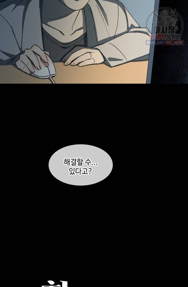 최면술사에겐 비밀보호 의무가 없다 15화 3