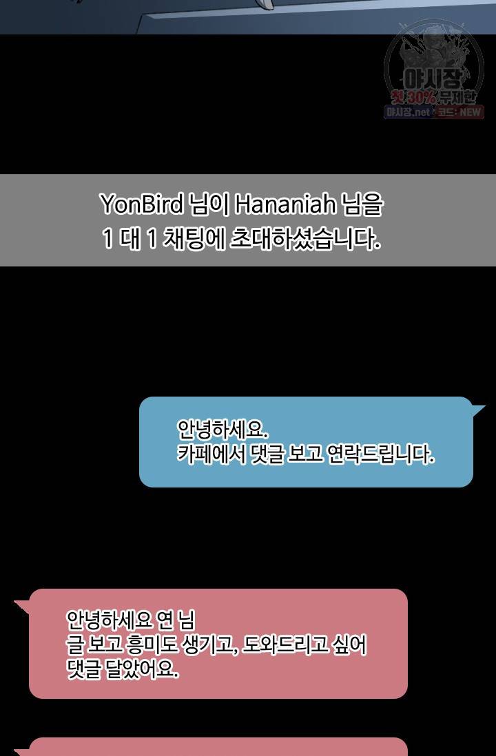 최면술사에겐 비밀보호 의무가 없다 15화 6