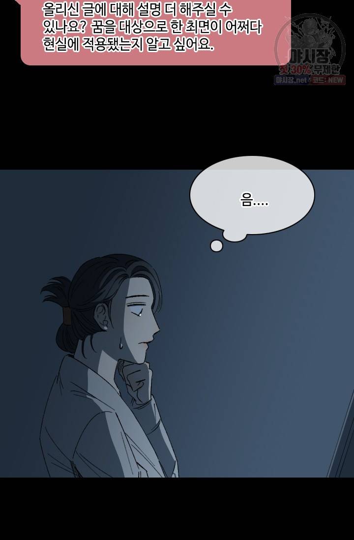 최면술사에겐 비밀보호 의무가 없다 15화 7
