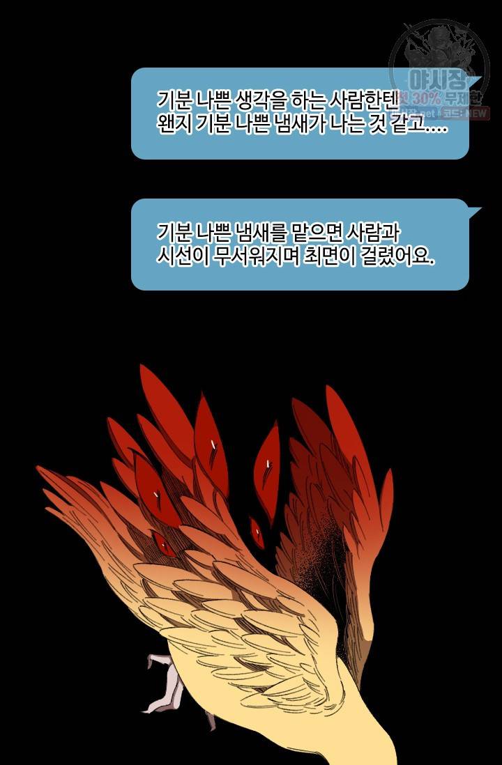 최면술사에겐 비밀보호 의무가 없다 15화 8