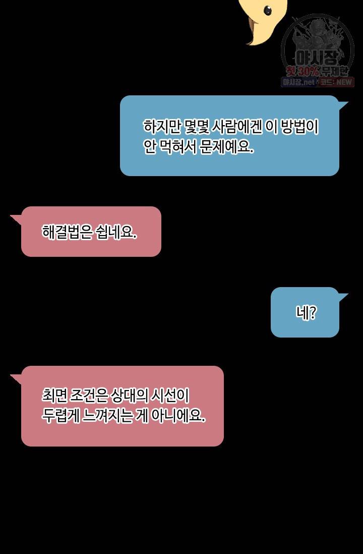 최면술사에겐 비밀보호 의무가 없다 15화 9