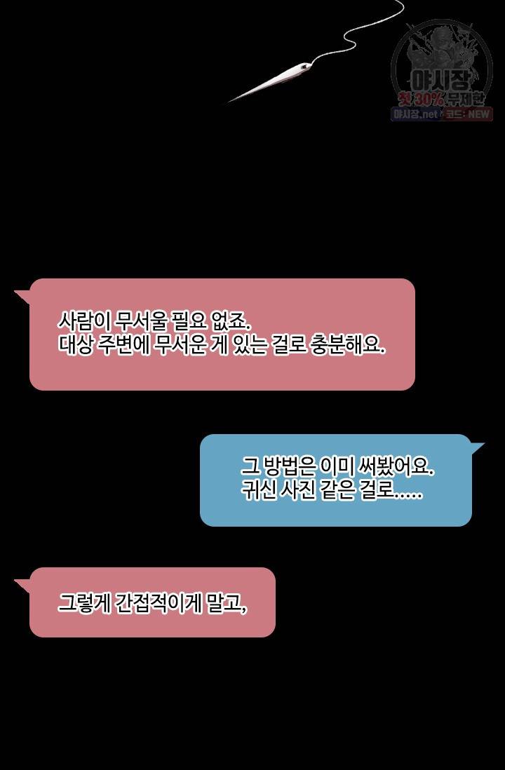 최면술사에겐 비밀보호 의무가 없다 15화 11