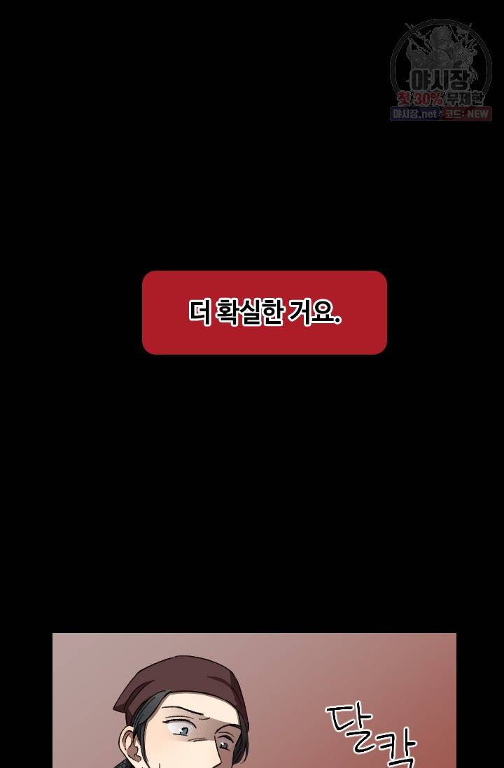 최면술사에겐 비밀보호 의무가 없다 15화 12