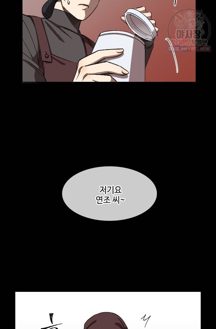 최면술사에겐 비밀보호 의무가 없다 15화 13