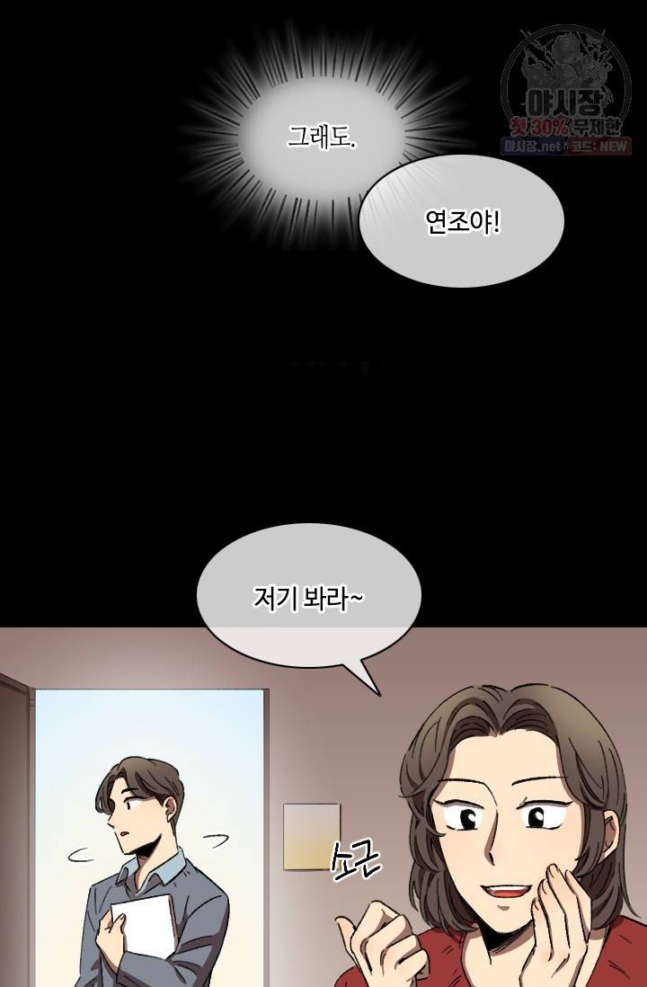 최면술사에겐 비밀보호 의무가 없다 15화 17