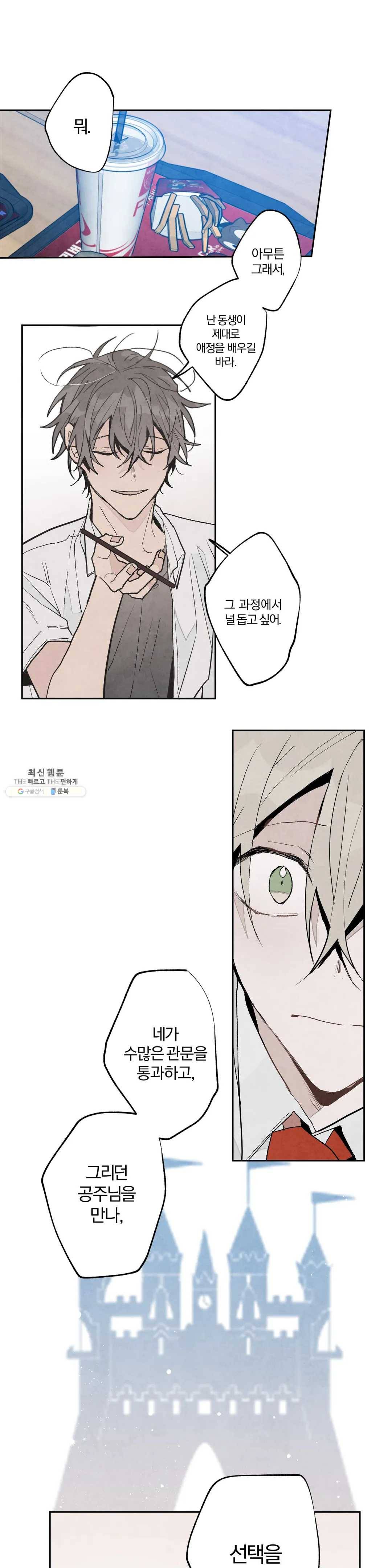 A와 B의 초상 78화 1
