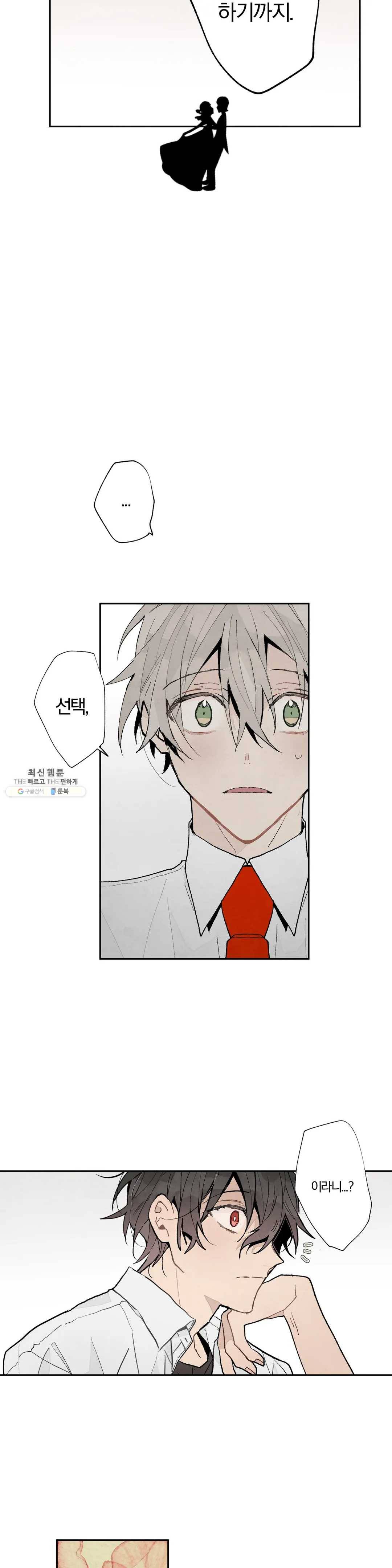 A와 B의 초상 78화 2