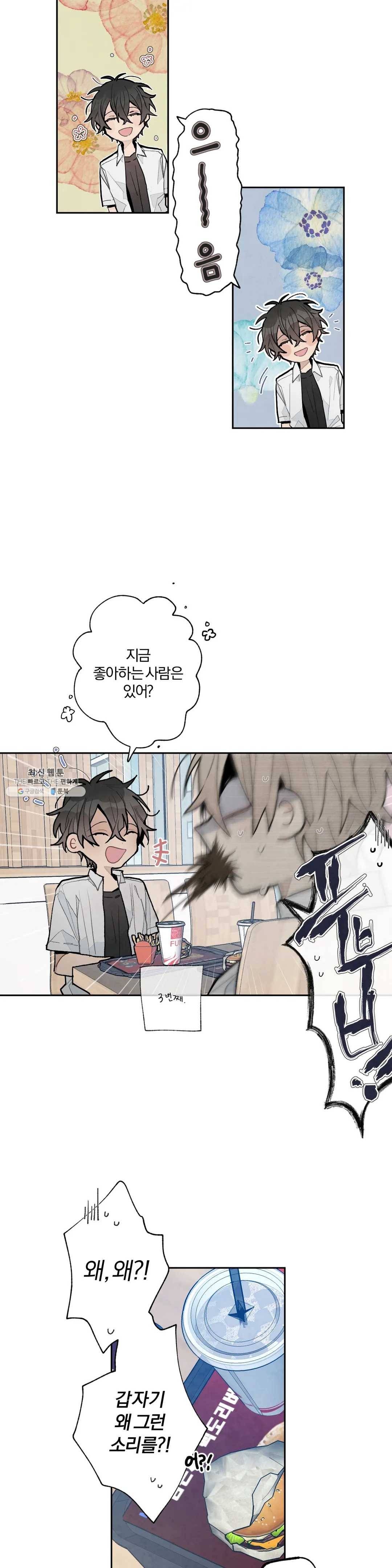A와 B의 초상 78화 3