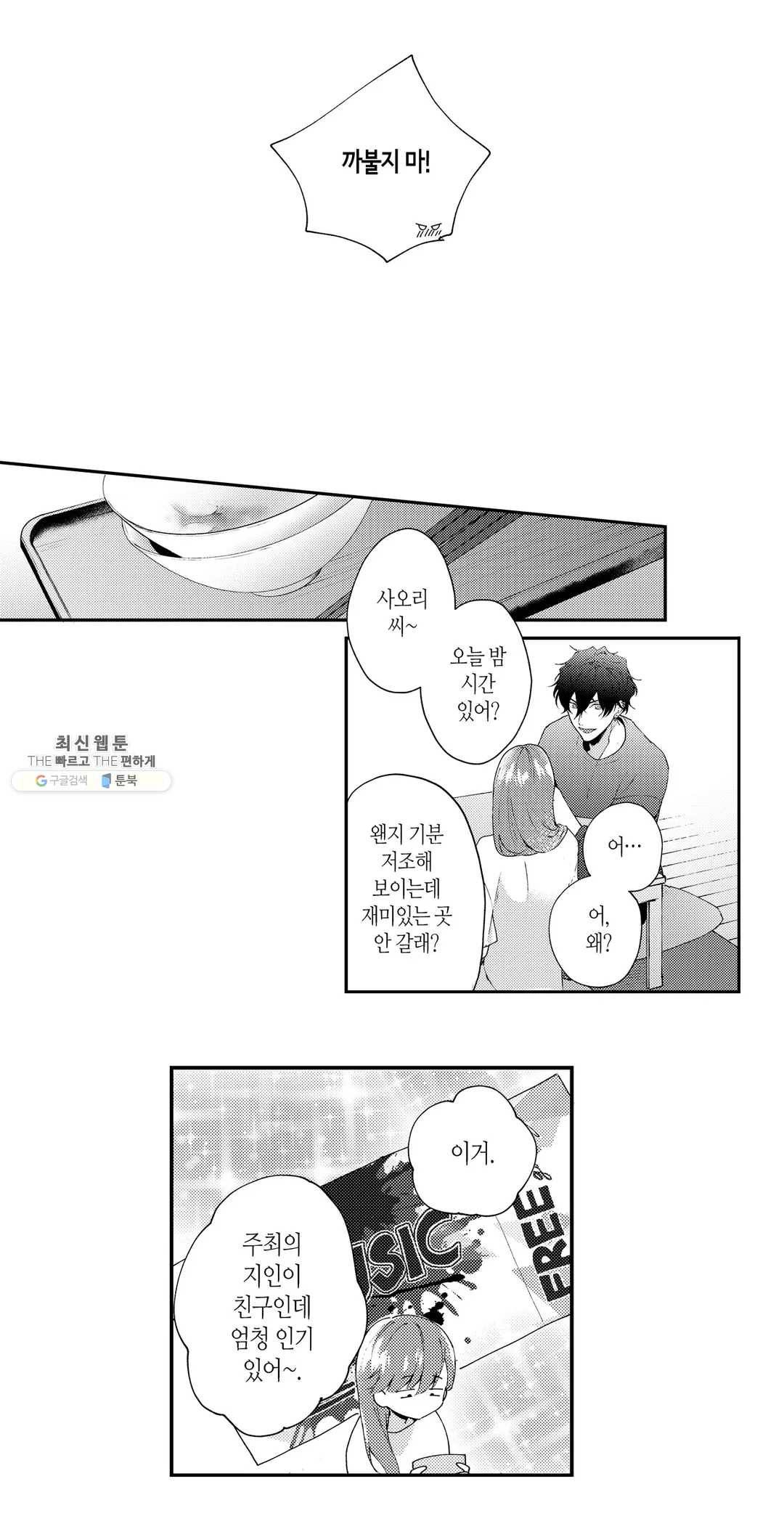 사축OL이 옆집 인싸에게 사랑받는 방법 3화 6