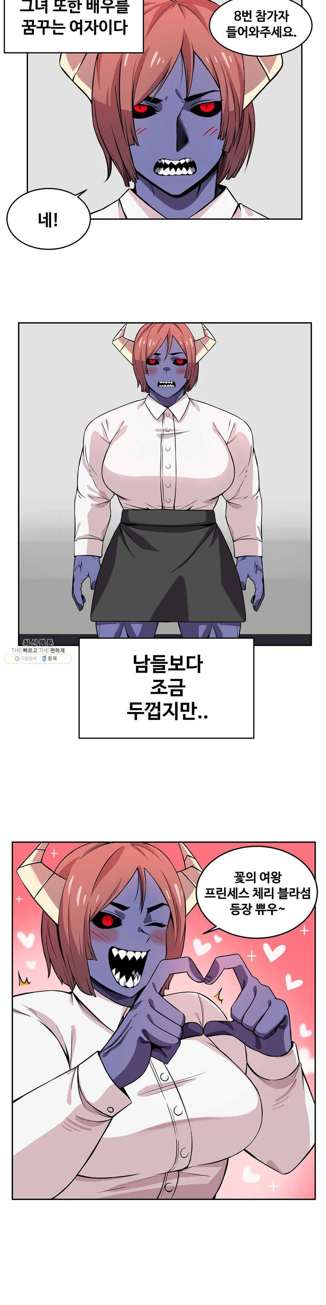 여친이 좀비! 8화 2