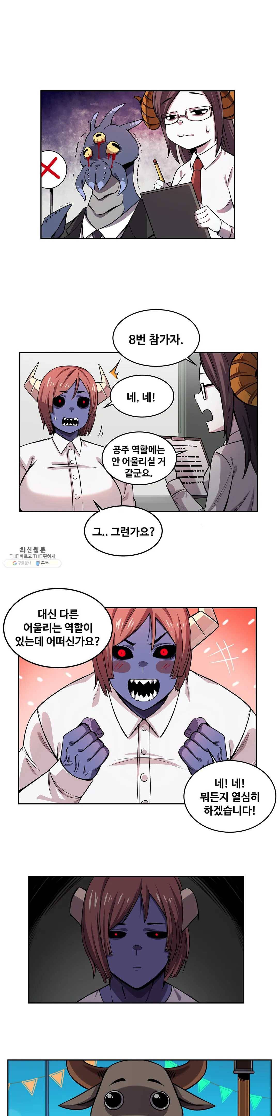 여친이 좀비! 8화 3