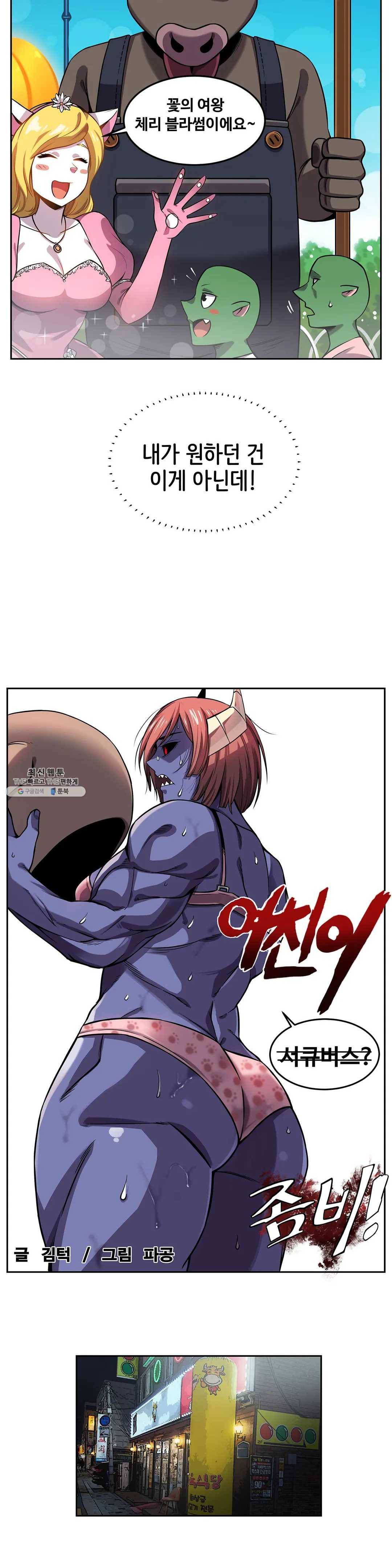 여친이 좀비! 8화 4