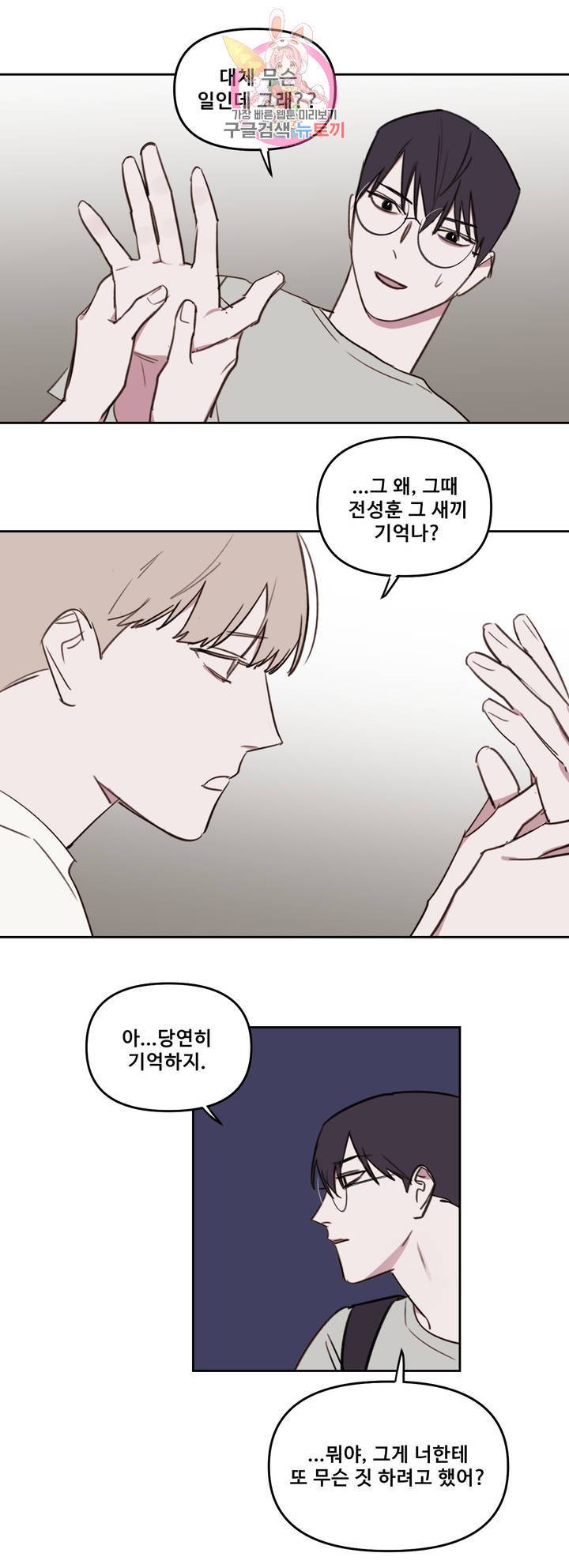 청춘사정 28화 3