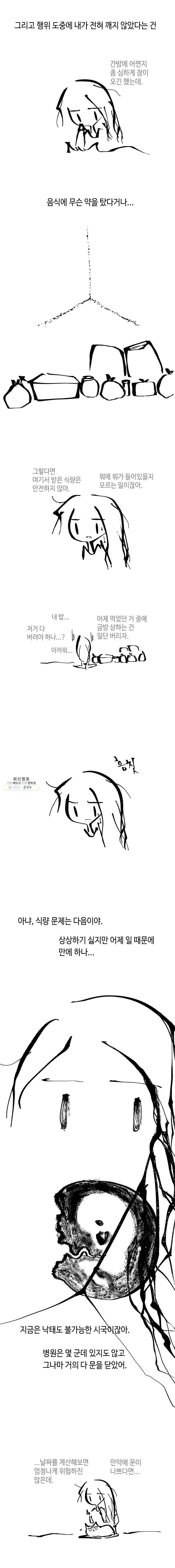 닭은 의외로 위대하다 5.선악의 저편 2 4