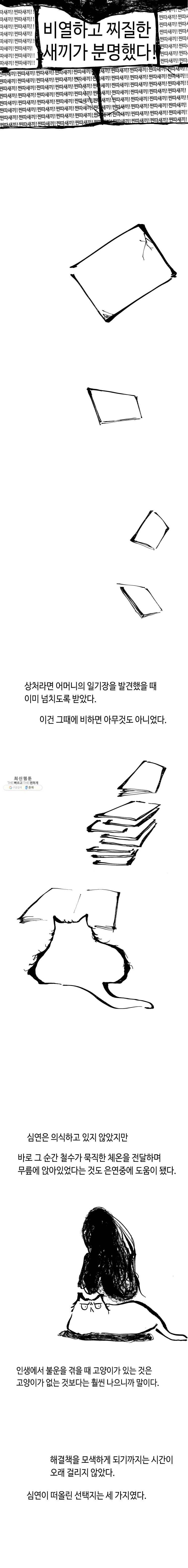닭은 의외로 위대하다 5.선악의 저편 2 8