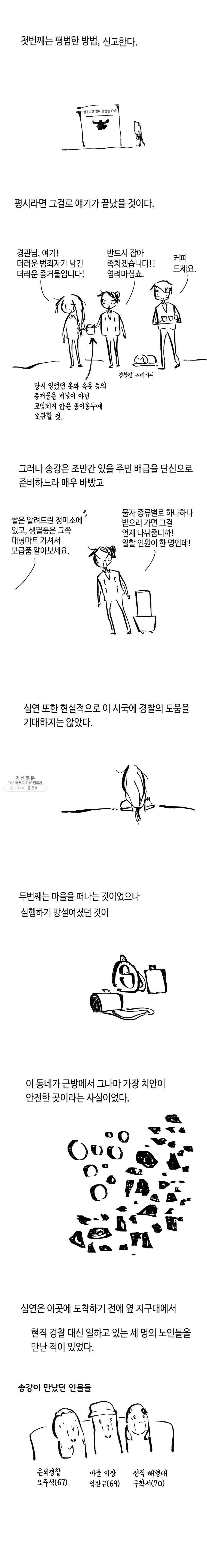 닭은 의외로 위대하다 5.선악의 저편 2 9