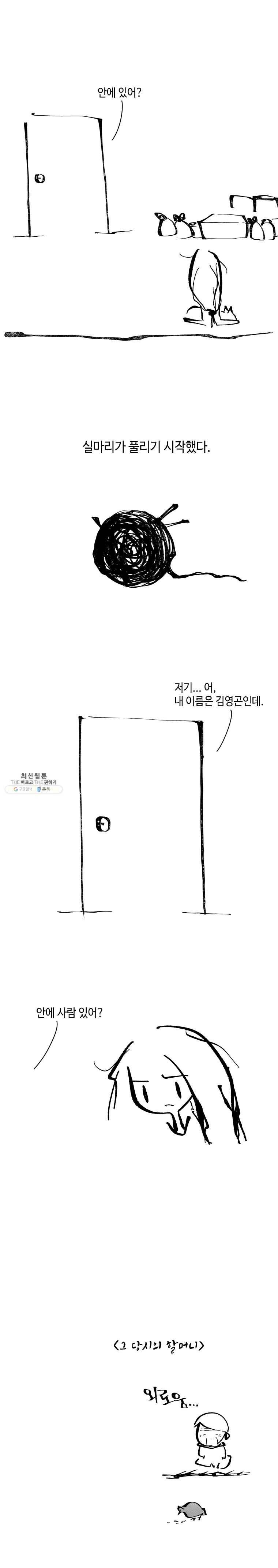 닭은 의외로 위대하다 5.선악의 저편 2 12