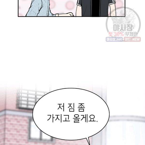 쇼윈도 커플 67화 5