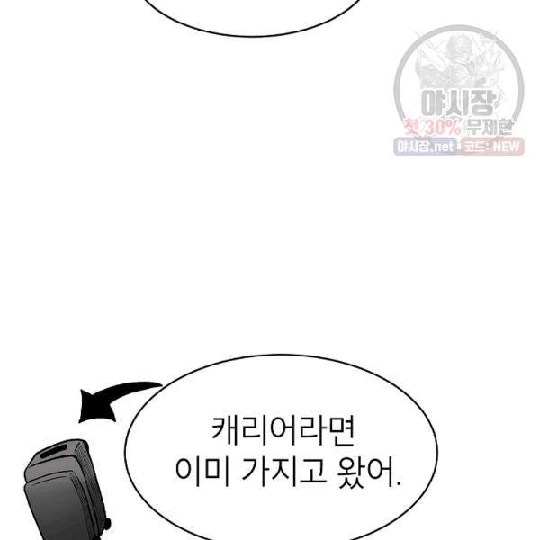 쇼윈도 커플 67화 7