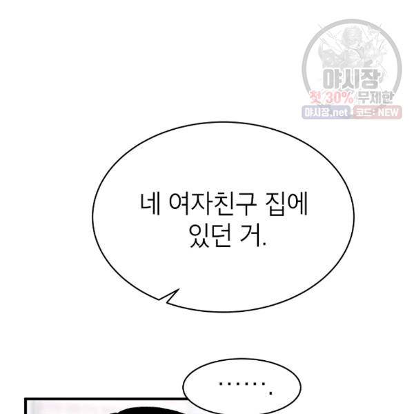 쇼윈도 커플 67화 9