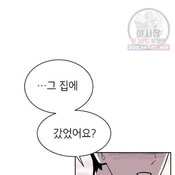 쇼윈도 커플 67화 11