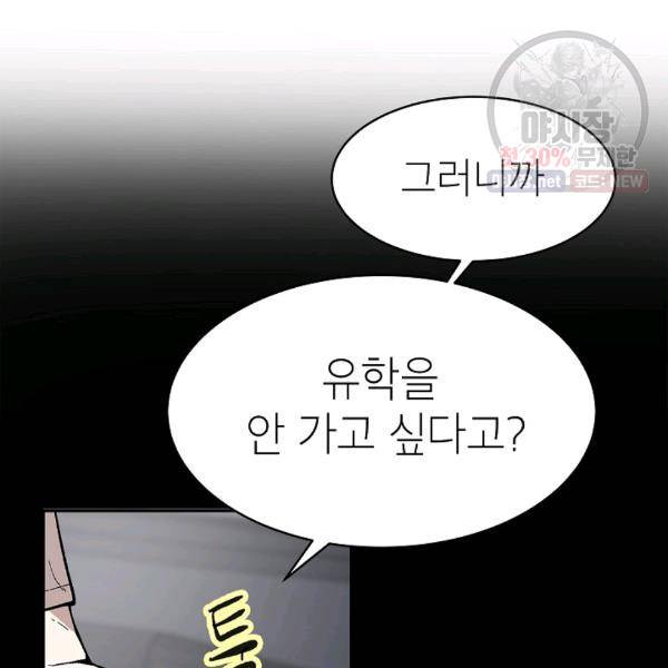 쇼윈도 커플 67화 17