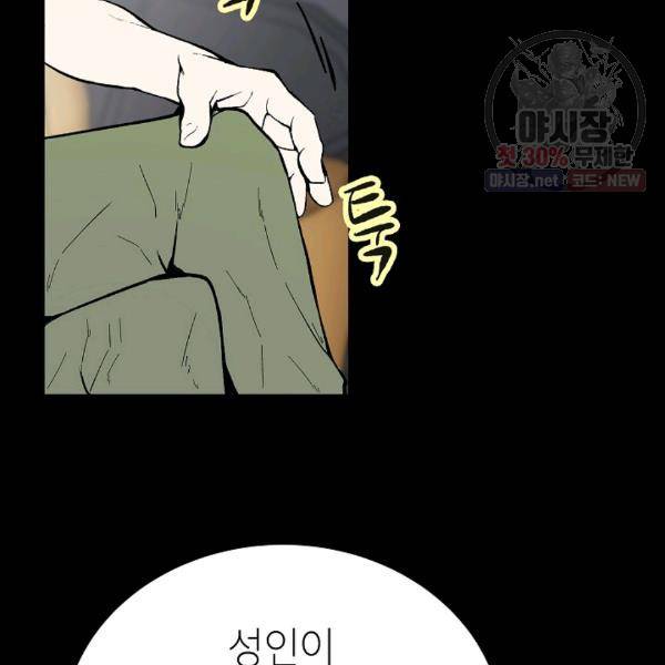 쇼윈도 커플 67화 18