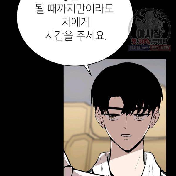 쇼윈도 커플 67화 19