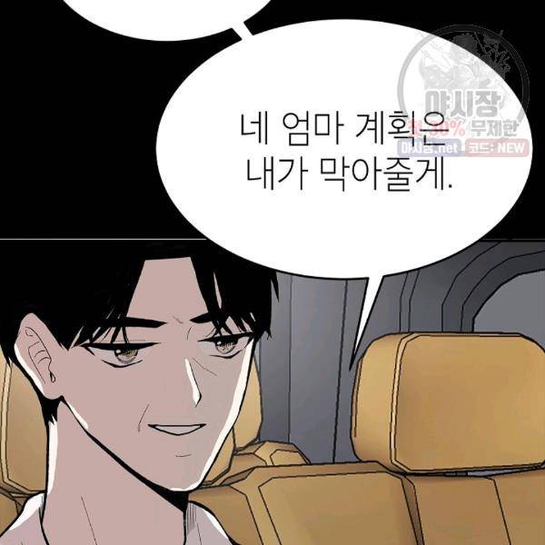 쇼윈도 커플 67화 21