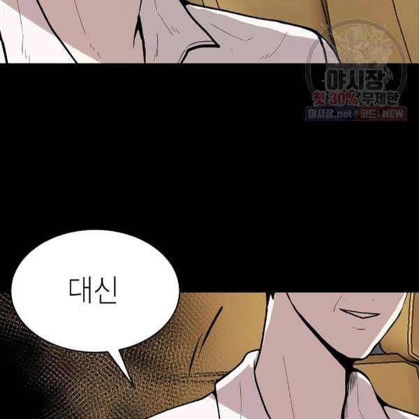 쇼윈도 커플 67화 22